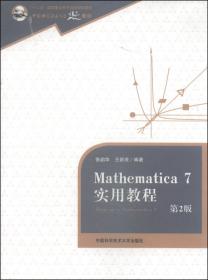 数值计算方法与算法（第2版）/普通高等教育“十一五”国家级规划教材