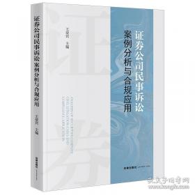 证券法原理与实务
