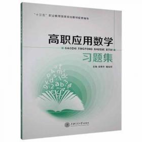 高职生安全教育必读/高等职业教育“十三五”规划新形态教材