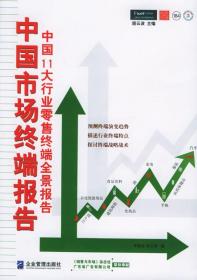 跨国公司的中国市场谋略——中国营销攻略丛书