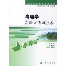 中华医学百科全书：毒理学