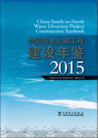 中国南水北调工程建设年鉴2011