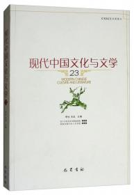 现代中国文化与文学（40）
