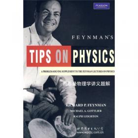 费恩曼物理学讲义 第3卷