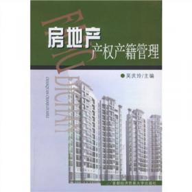 新世纪工程管理专业系列教材：房地产价格评估（第2版）