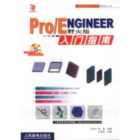 Pro/ENGINEER零件组合