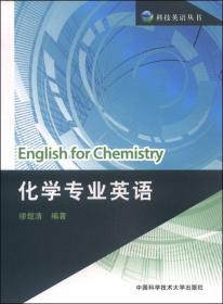 科技英语丛书：环境科学与工程专业英语