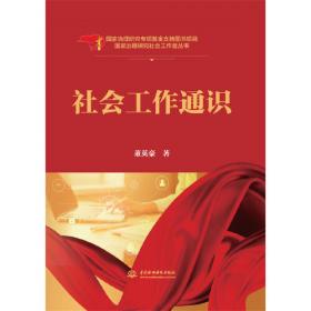 中国廉政管理丛书：微时代的危机公关