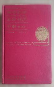 美语路路通系列教材：听说通（2）