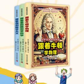 科学群星闪耀时：抗战烽火中的科学家故事（一）