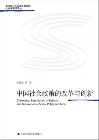 中国社会工作模式的转型与发展（J）