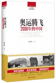 读点国史：伟大转折——1978年的中国