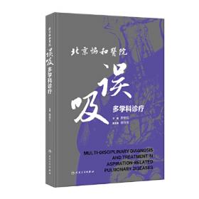 北京大学专业英语丛书：化学专业基础英语1（第2版）