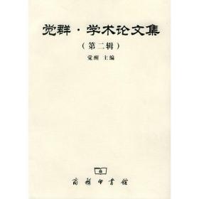 觉群丛书（第9辑）（全六册）