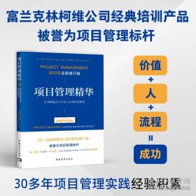 项目管理再造