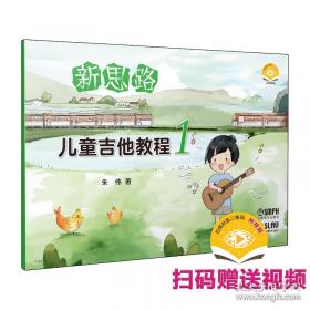 新思路单项技能教材：口语