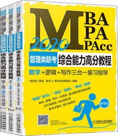 京虎教育 蒋军虎2015MBA、MPA、MPAcc管理类联考综合能力高分教程