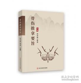 骨伤病千家妙方