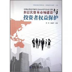 证券法律评论 “注册制改革背景下的中国证券市场法治建设”专辑（2016年卷）