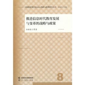 中国教育改革开放40年：教育技术卷