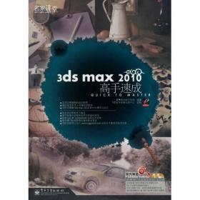 3ds max 2009动画实现案例详解