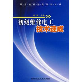 设备电气故障诊断与排除