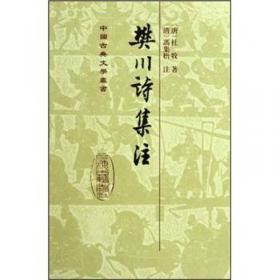 樊川文集：中国古典文学丛书