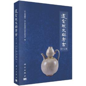 辽宁省国家重点保护陆生野生动物图鉴(精)