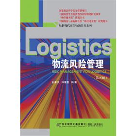 高职高专物流管理专业教材新系：国际货运代理（第2版）