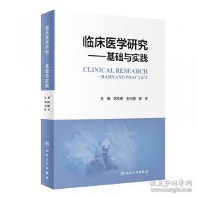 临床诊断学 欧阳钦/2版/八年制/配光盘十一五规划/供8年制及7年制临床医学等专业用