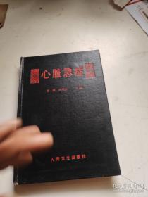心脏超声鉴别诊断图谱