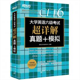 新东方六级听力强化训练300题