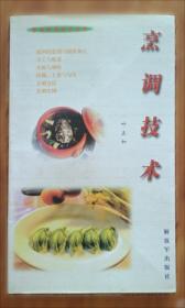 烹调原理）