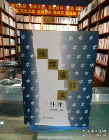 杨继荪临证精华