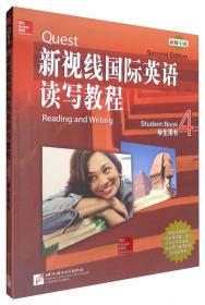 新视线国际英语读写教程 教师用书4（原版引进）