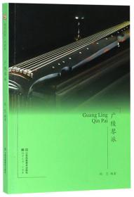 广陵古琴（扬州非物质文化遗产系列图书）
