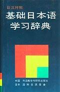 普通高等教育“十五”国家级规划教材：日语写作教程