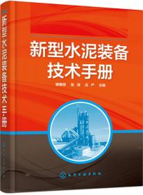中国水泥技术装备制造：安装 维护与修理