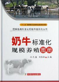 图解畜禽标准化规模养殖系列丛书：肉鸡标准化规模养殖图册