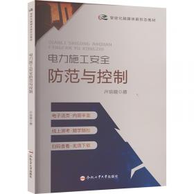 电力工业标准汇编·水电卷——金属结构中国电力企业联合会标准化部