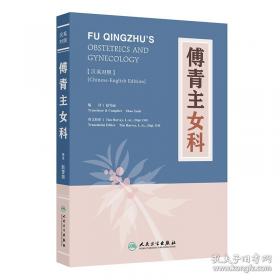 傅青主女科新解