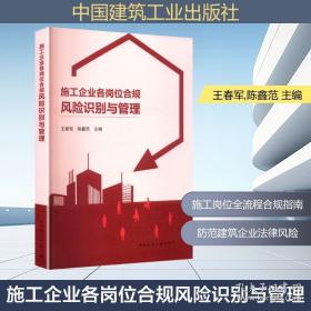 施工企业专职安全生产管理人员建筑施工安全管理基础