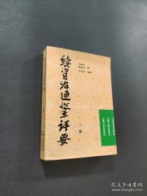 续资治通鉴长编