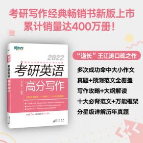 2021王江涛考研英语作文考前预测狂背30篇(苹果英语考研红皮书)