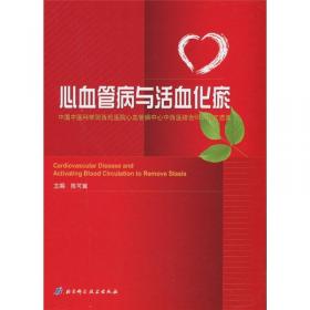 中医药科研设计与SCI论文写作（第一卷）