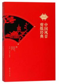 非遗·中国剪纸经典系列（套装共12册）