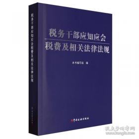 税务稽查
