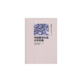 2019年中国微型小说精选（2019中国年选系列）