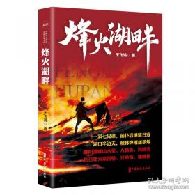 烽火岛