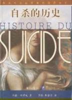 自杀：社会学研究（导读注释本）SUICIDE：A STUDY IN SOCIOLOGY（世界学术经典系列）